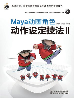 cover image of Maya动画角色动作设定技法Ⅱ